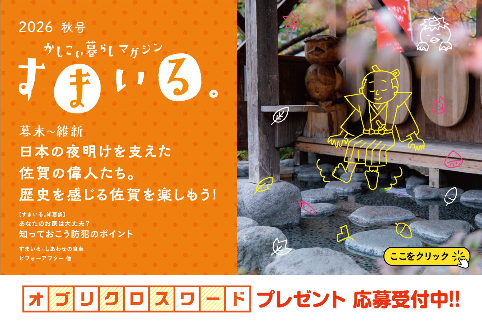 かしこい暮らしマガジン すまいる